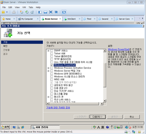  Active Directory 엑티브 디렉토리 도메인 서비스 설치(2) !!!!!!