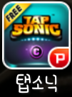 탭소닉 탭소닉