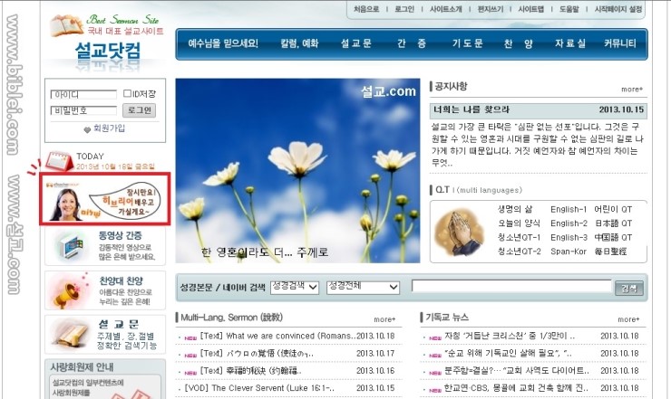 [10월] <b>설교닷컴</b>, 생명의 말씀사, 뉴스앤조이