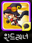 윈드러너 윈드러너