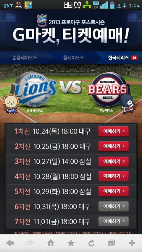 <b>한국시리즈 예매대란</b>.. 난 패배자가 될 듯....ㅠㅠㅠ