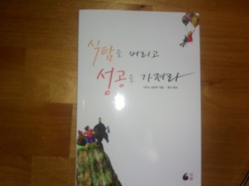  식탐을 버리고 성공을 가져라(최고 개운법)..