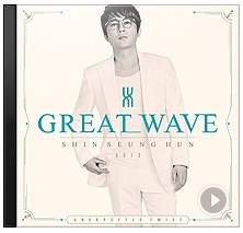 [Great Wave]신승훈 ♬나비효과 (Great Wave Ver.) 듣기/가사/재생/반복/자동