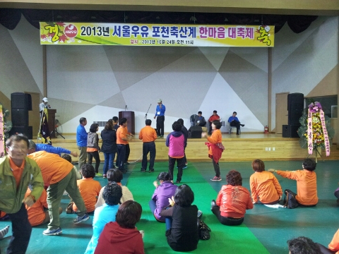 서울우유 포천축산계 한마음 대축제