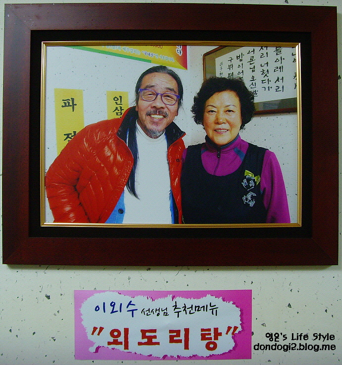  화천 옛골식당 - 외도리탕(닭도리탕의 다른 이름)