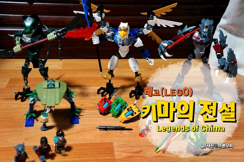 레고 키마의 전설/키마늑대부족,키마악어부족,키마독수리부족