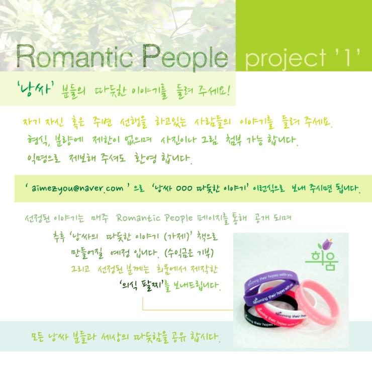 [Romantic People] 첫번째 프로젝트! &lt;낭싸의 따뜻한 이야기&gt;