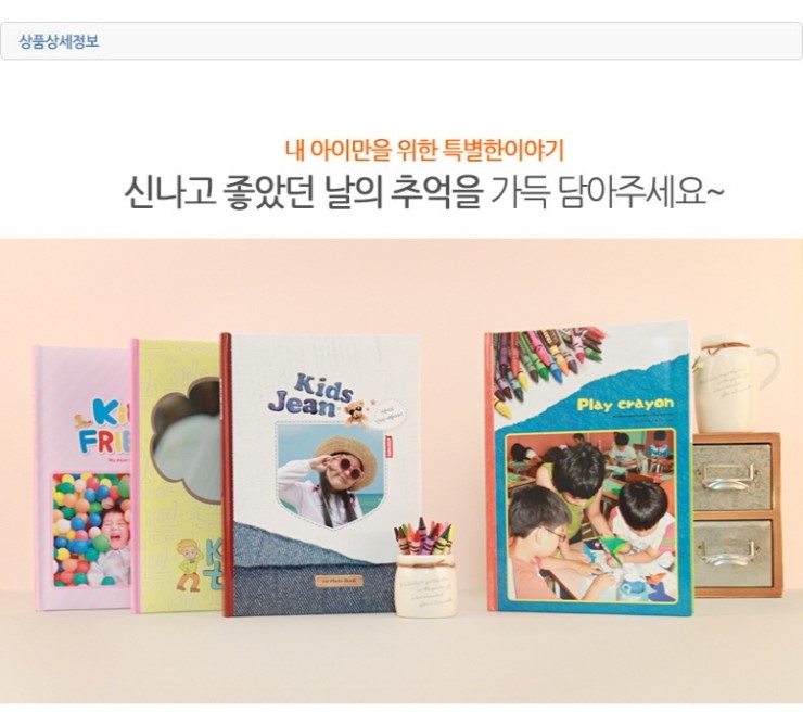  [키즈스타북]어린이집 앨범 포토북 생활 연간 제작 유치원 앨범  만들기 꾸미기