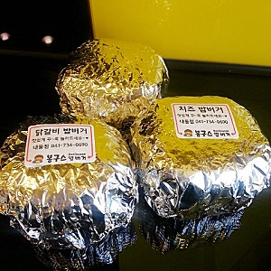 논산맛집/봉구스밥버거/내동봉구스밥버거/밥버거/중앙데코시트라인