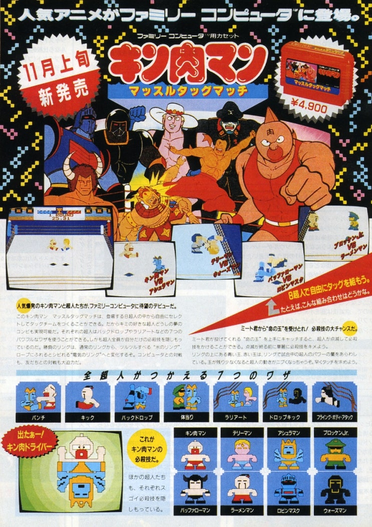 Fc キン肉マン マッスルタッグマッチ 管理 9433 １着でも送料無料 マッスルタッグマッチ