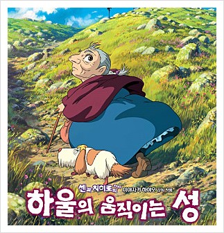  [잔잔한음악] 하울의 움직이는 성 OST (듣기)