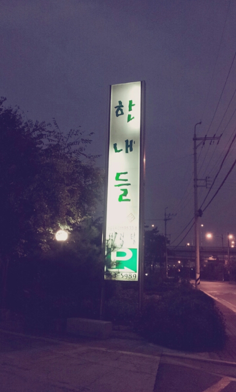  [우리말가꿈이] 한글 간판을 찾아서!