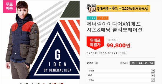  [남자가을코디추천] 드라마 패션왕의 모델 최범석 디자이너의 제너럴아이디어와 위메프의 콜라보레이션!!