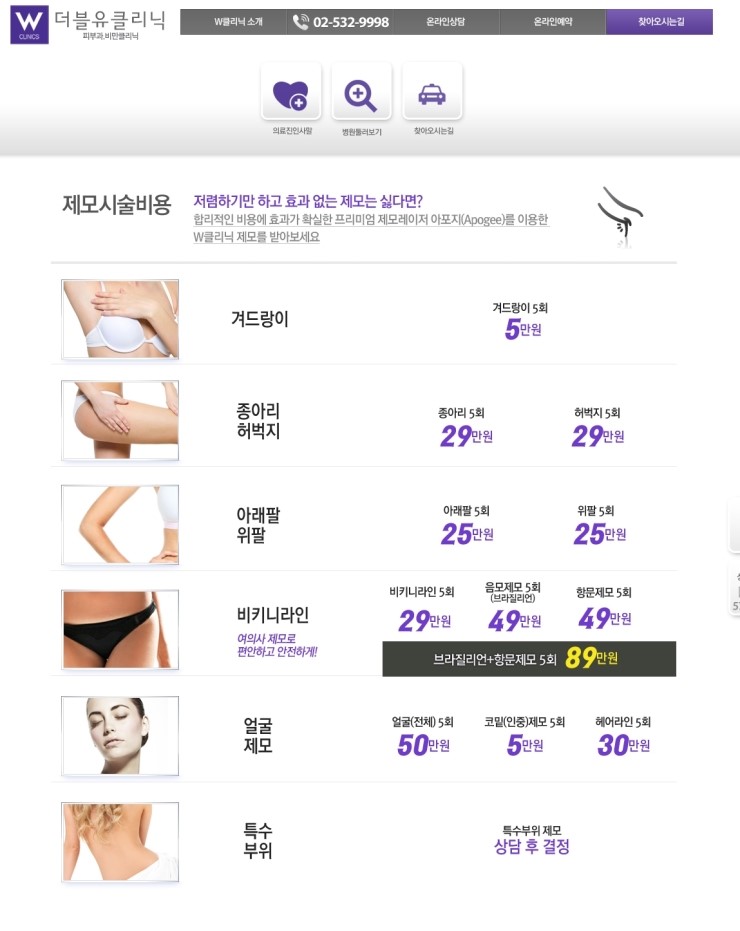  강남역 제모, 레이저제모 비용 안내