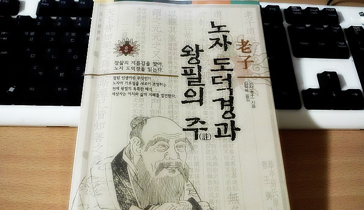 노자 도덕경과 왕필의/삶의 춤, 침묵의 춤 주[노자](오쇼 강론)