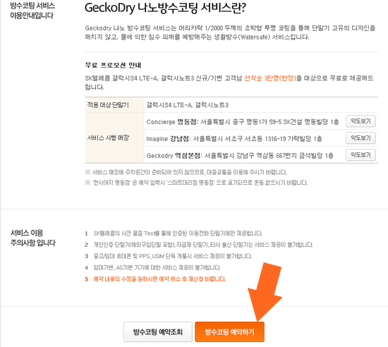  무료 방수코팅 서비스 _ 갤럭시 S4 LTE-A, 노트3