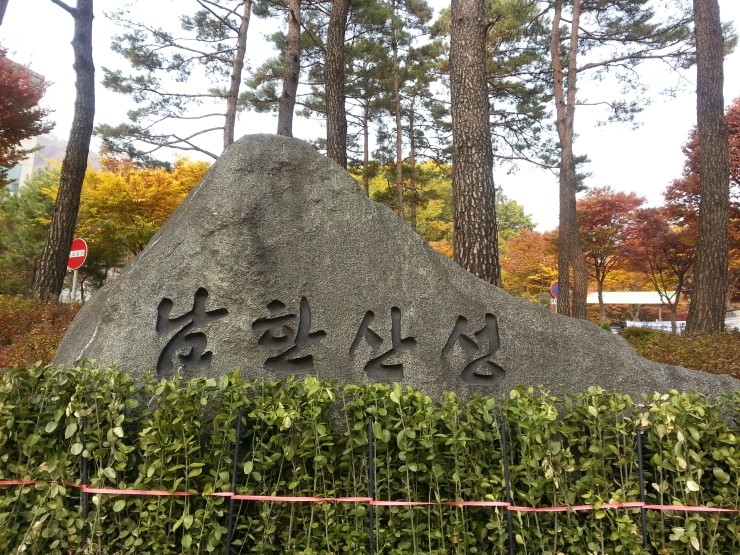 남한산성에서 남한산성에서