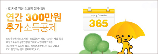 노란우산공제 이율 소득공제 VS 연금 저축, 중요한 차이점은? 5