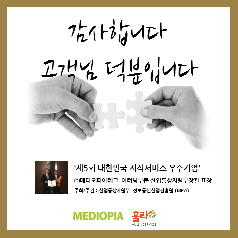 (주)메디오피아테크 제5회 대한민국 지식서비스 우수기업 산업부 장관상 수상 !!
