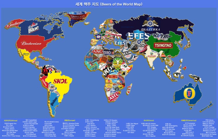세계 맥주 종류 및 지도