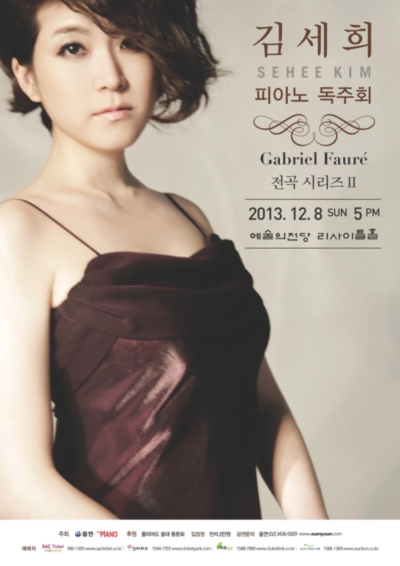♬♪ 12/8 김세희 피아노 독주회 ♬♪