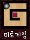 미로 게임 미로 게임