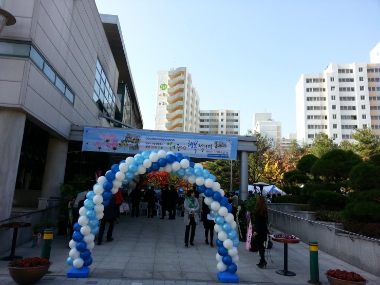 강남구직업재활센터 개관5주년행사