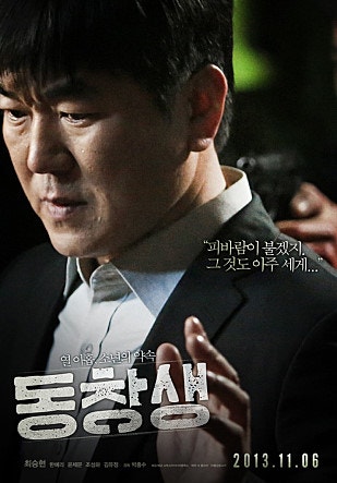 [영화리뷰] 연기자들만 괜찮았던... 동창생 평점, 동창생 후기 (스포X)