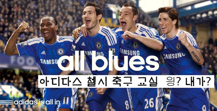  첼시 축구 교실 # 올림픽 공원 #