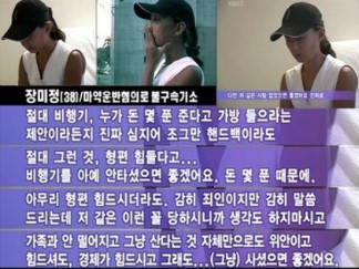  장미정 사건, 집으로 가는 길이 그리웠습니다