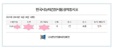 한국사능력검정시험 1급 취득