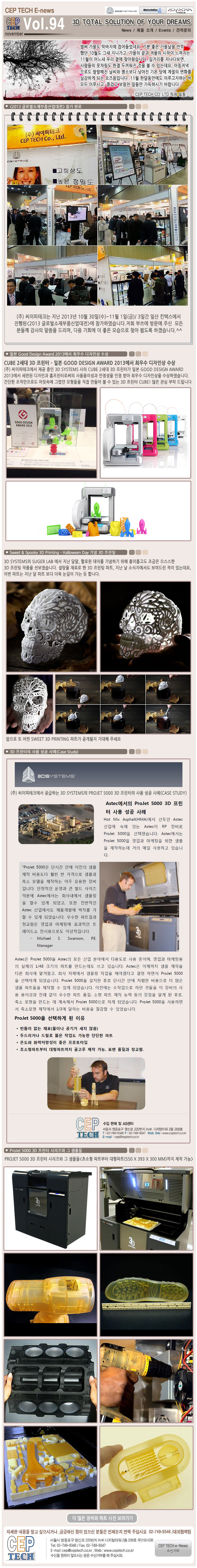 3D 프린터 전문 (주) 씨이피테크 11월 소식지 