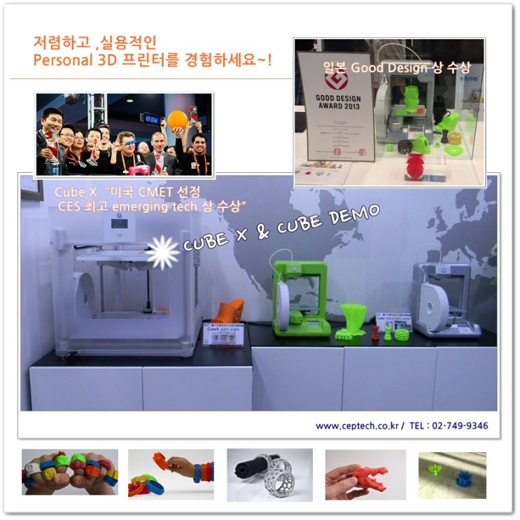 3D 프린터 전문 (주) 씨이피테크 - 저렴한 Cube, CubeX 3D 프린터 