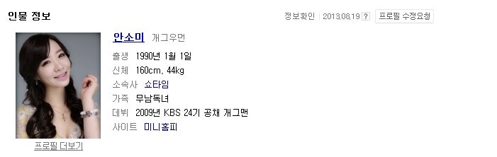 개미녀 안소미 VS 김희원 / 요즘 개그우먼 미모로 뽑나요 ??