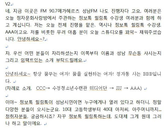 우리동네 공동체라디오, 성남Fm 방송체험을 위한 대본쓰는 요령? : 네이버 블로그