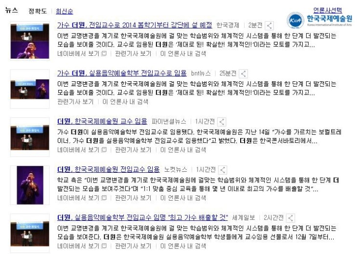 한국국제예술원 <b>실용음악과</b> 더원 <b>전임교수</b> 임용 인터뷰기사~