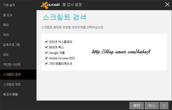 Avast Free Antivirus 2014 예외 제외 설정 방법 네이버 블로그