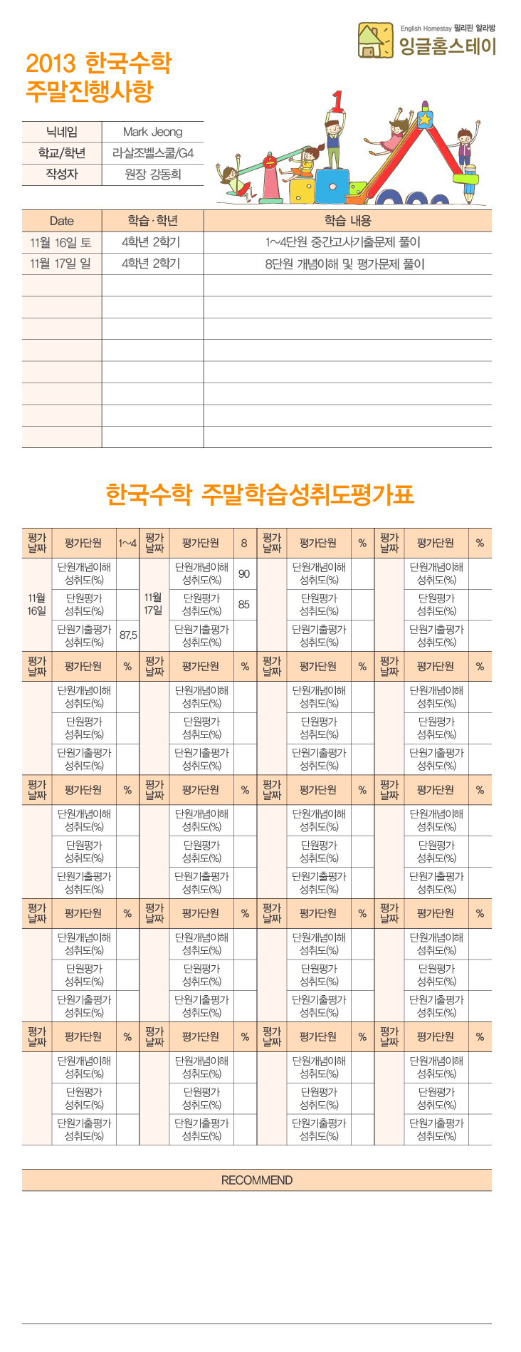  한국수학주간학습보고서(2013년11월17일일요일)