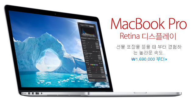 2013 맥북 프로 레티나 디스플레이 15인치 국내 판매 시작