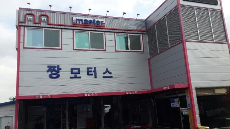  [ 마스타자동차 ] 대전유성점 짱모터스