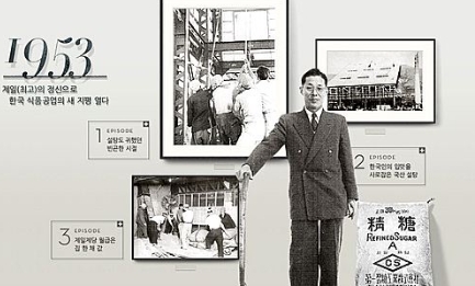  Samsung Chairman Lee Byung Chul Story  삼성 이병철회장 이야기 세상에서 가장 달콤한 설탕…제일제당 설립 