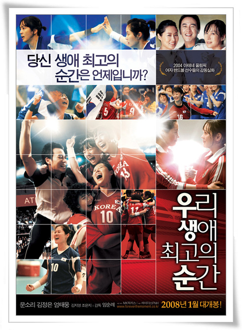 영화 우리 생애 최고의 순간(<b>우생순</b>)