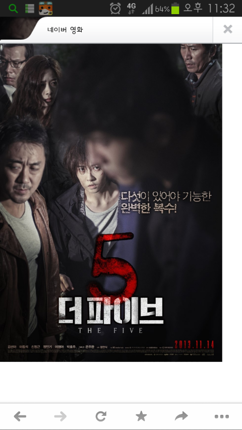  영화 더파이브 소름끼치는 영화다.