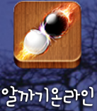 알까기온라인 알까기온라인