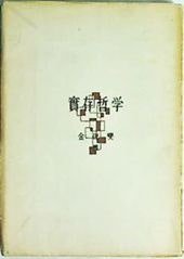 한국민속의 세계 (전10권), 선학사전, 정관정요 등등 : 네이버 블로그