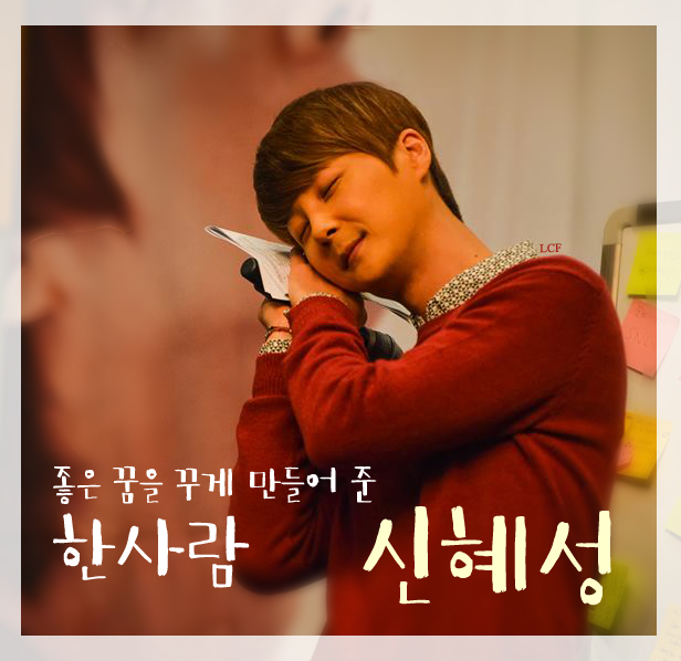 신혜성, 그리고 노래 (신혜성 곡추천) >> 생일축하글 2탄