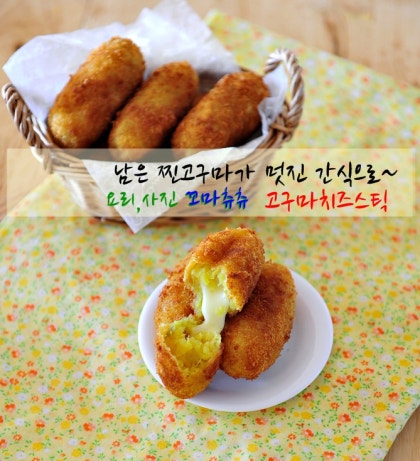 고구마를 100% 맛있게 즐기는 엄마표 고구마요리 10가지! : 네이버 블로그 고구마를 100% 맛있게 즐기는 엄마표 고구마요리 10가지! : 네이버 블로그