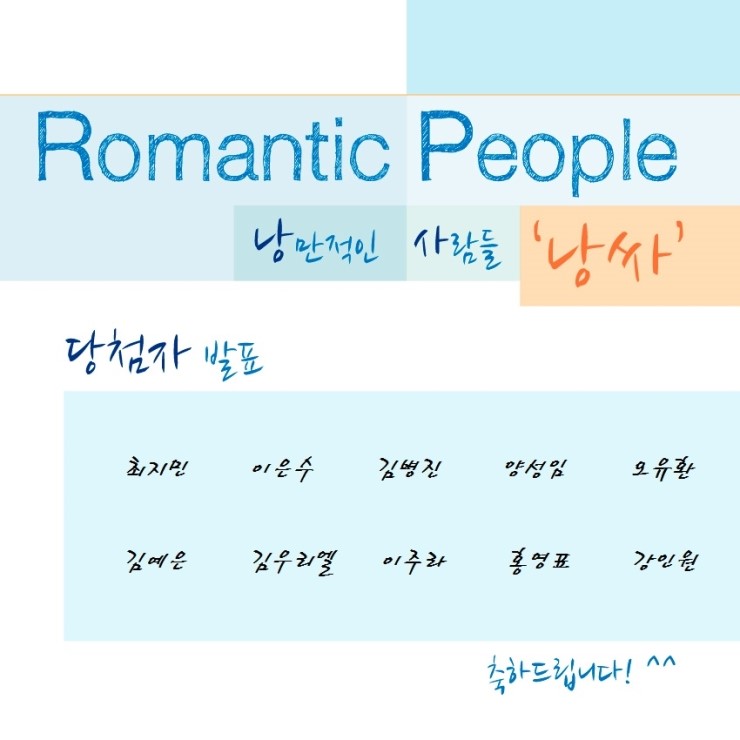 Romantic People 런칭이벤트 당첨자 발표 Romantic People 런칭이벤트 당첨자 발표