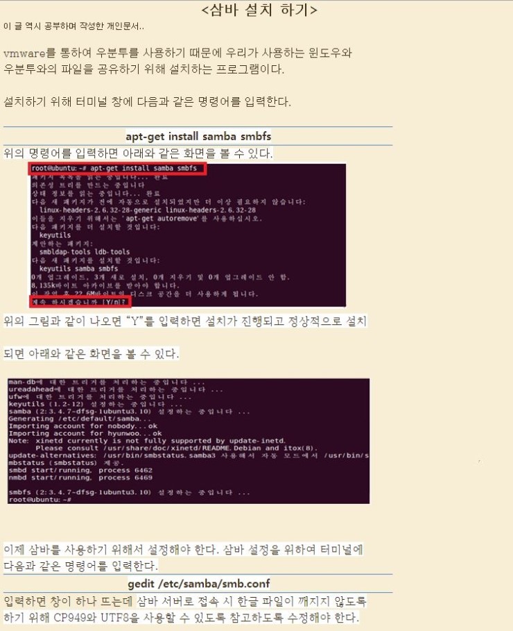  임베디드 14주차(2)(삼바(samba)를 이용한 보드 환경설정)