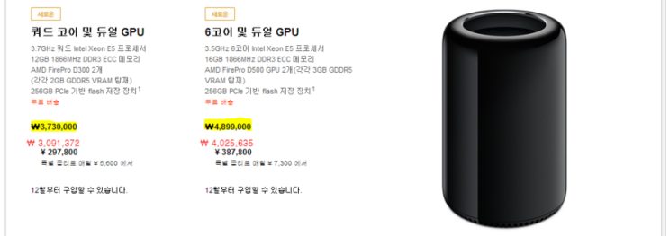 애플 맥북프로 + 기타 악세사리 + 맥프로 한국 Vs 일본 구입가격 비교 #2 학생할인가격 비교